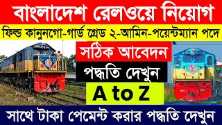 ৪৯৩ পদে রেলওয়ে নিয়োগ অনলাইনে আবেদন পদ্ধতি  How to apply Bangladesh Railway Job circular 2024 [upl. by Eulalee]