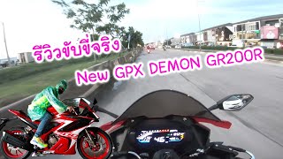 รีวิวขับขี่จริง Demon GPX GR200R ตัวจริงสวยมาก [upl. by Milly]