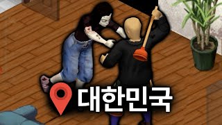 종말 이후 한국에서 살아남는다는 것 [upl. by Cyndy]