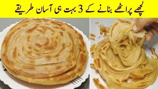 Karachi Famous Lachha Paratha  3 ways to make Lachcha Paratha  Multilayer Lachha paratha  Paratha [upl. by Zetnahs213]