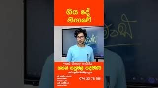 ගියදේ ගියාවෙ සපුමල් පද්මසිරි උසස් සිංහල පන්තිය [upl. by Nurse97]