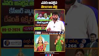 ఎవరు అసలైన తెలంగాణ తల్లి  Journalist Kranthi  KRTV telanganathalli cmrevanthreddy kcr [upl. by Jabon]