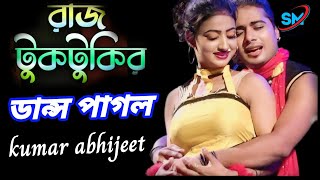 Sagor Nodi Jemon Kore Mohonay Meshe  Raj amp Tuktuki Duet Dance  Shyama Maa Studio [upl. by Ellesig873]