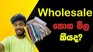 T Shirts වල තොග මිල කීයද  Plain T shirt Wholesale Price onlinethogakade flich tshirt tshirts [upl. by Mcneely]