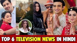 Television News Hindi  Rupali Ganguly  Ajaz Khan  YRKKH  KaranVeer  Asim Riaz GF Drashti Dhami [upl. by Valentia765]