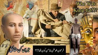 Tutan Khamen Kon Tha   Tutan Khamen tomb  Facts About King tutan Khamen [upl. by Sethrida]