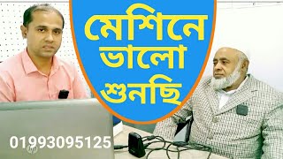 Beltone Hearing Aid  Review in Bangla  Hearing Aids [upl. by Richmal181]