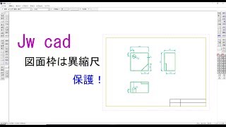 図面枠 Jw cad [upl. by Noby486]