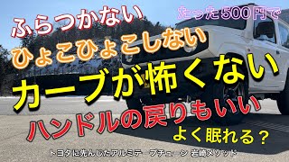 【ジムニー買ってちょっぴり後悔してる人必見】ショップさんごめんなさい！ ノーマルジムニーとは別物の操縦安定性！ どんな車にも応用可能！ トヨタに先んじたアルミテープチューン 岩崎メソッド★第10弾★ [upl. by Airetahs207]