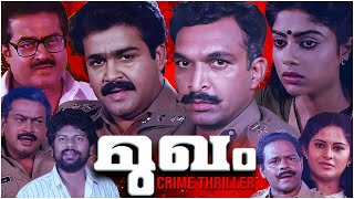 Mukham Malayalam Full Movie  Mohanlal Police Movies  Nassar  Ranjini  Sukumaran  Innocent [upl. by Enad214]