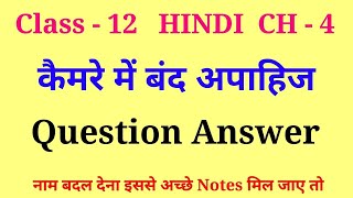 camere me band apahij class 12 question answer  class 12 hindi chapter 4 question answer [upl. by Zerep]