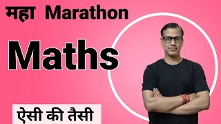 Maths Maha Marathon 🔥 Mathematics Exam ICSE Class 10 sirtarunrupani [upl. by Hinckley]