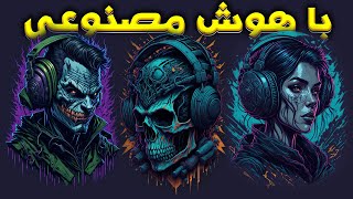 طراحی لوگو و آواتار گیمینگ با هوش مصنوعی  Ai Gaming Avatar [upl. by Kaden]