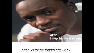 Akon Sorry blame it on meכולל תרגום עברי [upl. by Akissej]