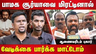 Dravidar Viduthalai Kazhagam raised complaint against PMK Palanisamy  Jai Bhim Vanniyar Issue [upl. by Yoshio353]