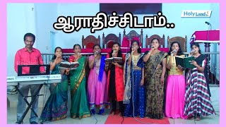 quotஆராதிச்சிடாம் கும்பிட்டாராதிச்சிடாம்quot Palliyadi London Mission Church MrAGladston Paul [upl. by Grussing]