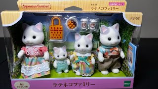 Calico Critters Sylvanian Families Latte cat family [upl. by Viviyan]