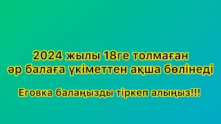 Баланы еговқа тіркеу Базаға баланы тіркеу [upl. by Ilak162]