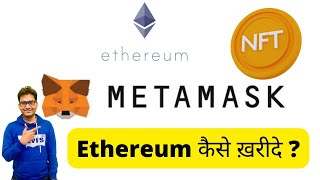 How To Buy Ethereum On MetaMask Hindi  MetaPro Beast [upl. by Ecirbaf]