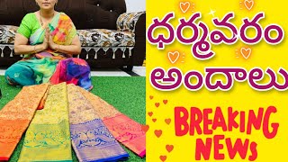 dharmavaram pattu sarees deepavali special discount offer sale pattu sarees in chirala sarees sarees [upl. by Mashe]