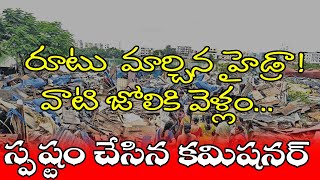 రూటు మార్చిన హైడ్రా  Hyderabad’s Hydra Illegal Builds Flattened  Abhinav Bharath  ABnews [upl. by Blau]