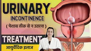 Leaking urine Treatment  Urinary Incontinence Treatment  DrNeha Joshi [upl. by Fredie]