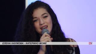 Elena Naumova  Katerino mome Cover [upl. by Dranreb]