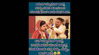 different between love marriage and arrange marriage in Kannada kannada colourful Kannadiga ck [upl. by Wall]