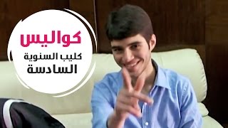 كواليس كليب نحنا كراميش  قناة كراميش Karameesh Tv [upl. by Nalrah724]