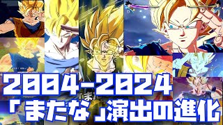 SPARKING ZEROまでの「またな元気玉」の進化の歴史 20042024【ドラゴンボール ゲーム、ドッカンバトル、レジェンズ、legends、DOKKAN BATTLE、スパーキングゼロ】 [upl. by Nauaj489]