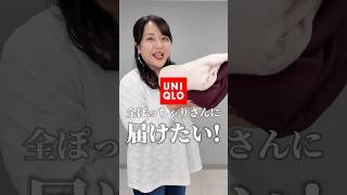 【ユニクロ】全ぽっちゃりさんに届けたい！2色買いしたニット🧶 ぽっちゃりコーデ uniqlo 大きいサイズ [upl. by Abdella]