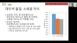 Chapter 10 대두박 품질 지역별 차이 소화율 [upl. by Anthiathia568]