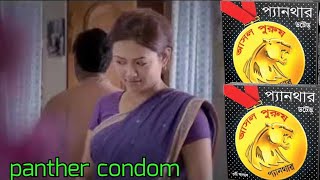 প্যানথার কনডমPanther Condom 60 Sec smc com [upl. by Ebeneser]