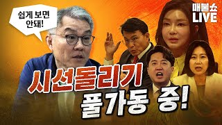 최강욱의 경고 quot정치인과 언론에 끌려다니면 범인을 놓친다quot  풀버전 [upl. by Isiah]