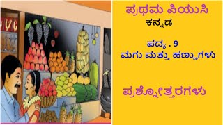 Ist PUC KANNADA  POEM 9 MAGU MATTU HANNUGALU QUESTION AND ANSWERS [upl. by Myrtie104]