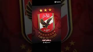 تحيا الاهلي elharif الاهلي فوق الجميع [upl. by Acitel164]