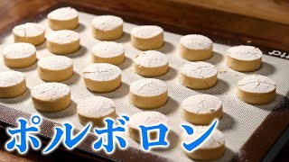 スペイン伝統菓子『ポルボロン』はガチで美味い。靴紐並みにほどける食感 [upl. by Coward378]