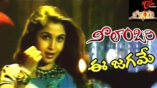 Neelambari Songs  Ee Jagame Video Song  Suman Ramyakrishna  Neelambari [upl. by Alarice394]