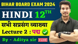 हिन्दी सप्रसंग व्याख्या  Saprasang Vyakhya 12th Class Hindi Bihar Board  Lecture 2 पद्य व्याख्या [upl. by Ennayelsel199]