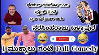 full comedy  Narasimharaju ballapura new video  ravi Narasimharaju ballapura  lalli ravi official [upl. by Eiznekam]