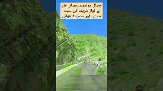 Beautiful chitral motorway chitral imrankhan nawazsharif aliamingandapur pti pmlq pmlnshorts [upl. by Gordon]