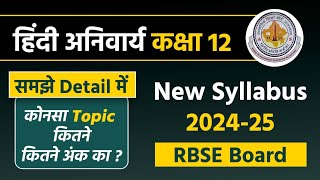 Hindi class 12  RBSE  New Syllabus 202425  hindi class 12 syllabus rbse [upl. by Rebah151]