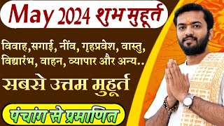 शुभ मुहूर्त मई 2024  May 2024 shubh muhurat  May shubh muhurat 2024  मई शुभ मुहूर्त 2024 [upl. by Ehtiaf]