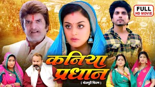 KANIYA PRADHAN I कनिया प्रधान I YAMINI SINGH I BHOJPURI SUPERHIT MOVIE 2024 Saraswati [upl. by Fernandina]