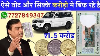 sell old coins and rare note direct to real old currency buyers in currency exhibition 2024📲फोन करो [upl. by Blaire745]