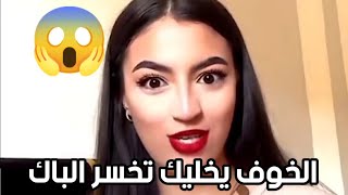 الخوف يخليك تخسر الباك نصيحة نوران لتلاميذ البكالوريا [upl. by Randie442]