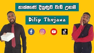 තාක්ෂණේ දියුණුව වැඩි උනාම  Thakshane diyunuwa wedi unama  Dilip Thejana comedy Fun  දිලිප් තේජන [upl. by Revlis]