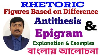 Antithesis amp Epigram  Figures Based on Difference  Rhetoric Discussion in Bengali [upl. by Terr]