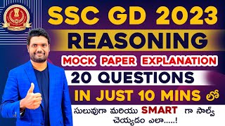 🔴LIVE🔴 SSC GD Reasoning Mock Paper Explanation With Short Tricks  SSC GD 2023 Exam Dates Out [upl. by Aiht]