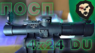 Оптический прицел ПОСП 4х24 DU [upl. by Conners]